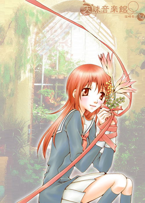 日野香穂子